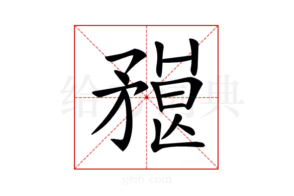 𥎇