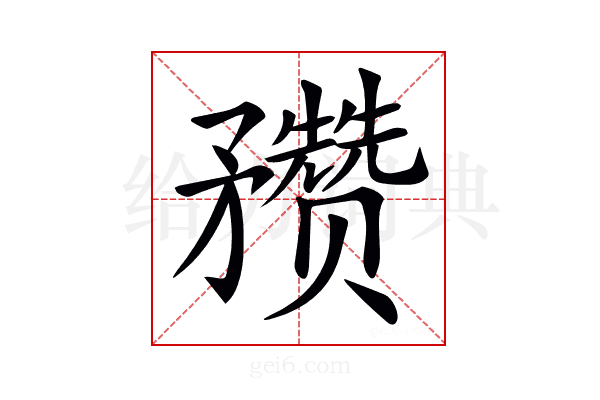 𥎝
