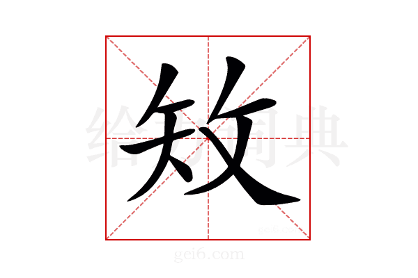 𥎪