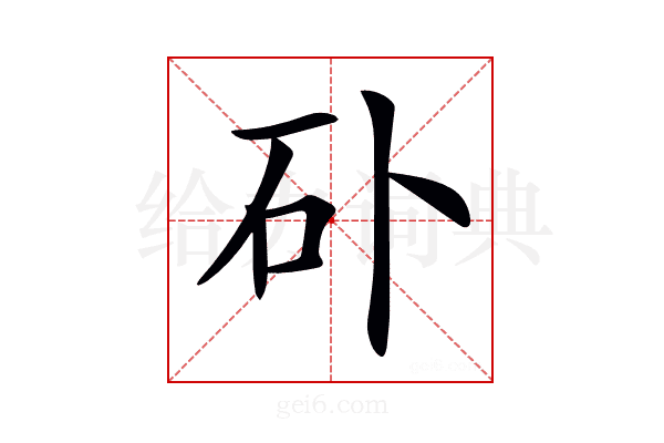 𥐚