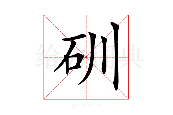 𥐣