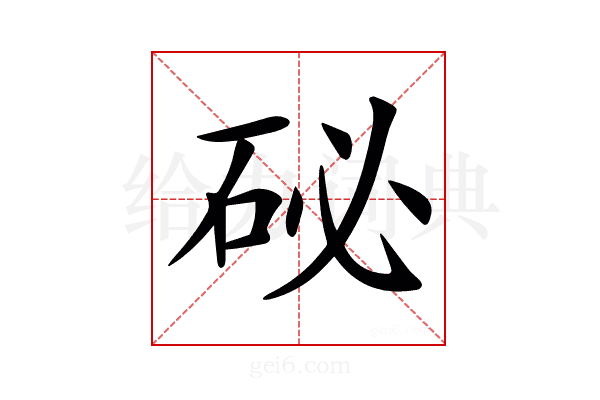 𥑖
