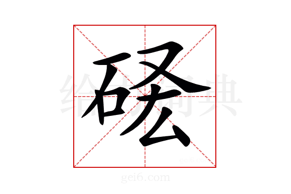 𥒣