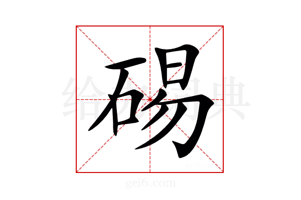 𥓘