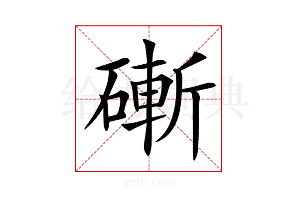 𥕌