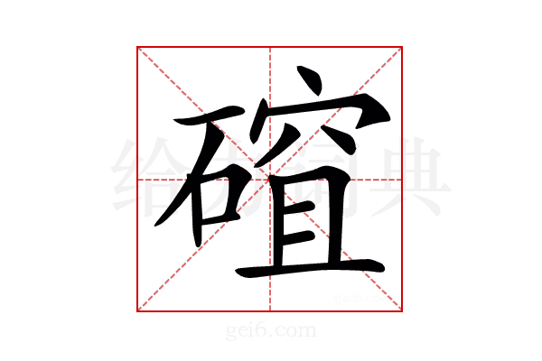 𥕅