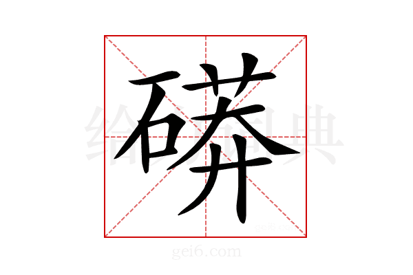 𥕊