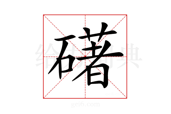 𥖛