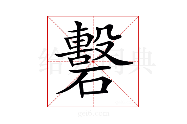 𥖳