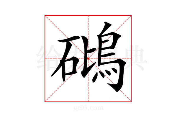 𥖧