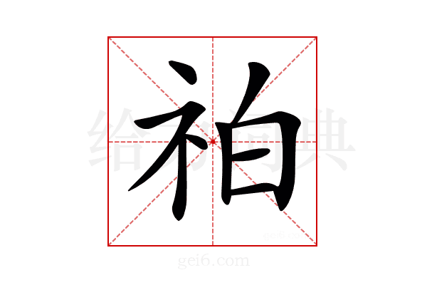 𥙃